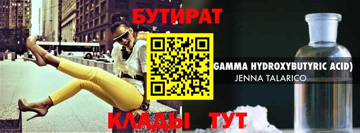 Бутират 1.4BDO Лянтор