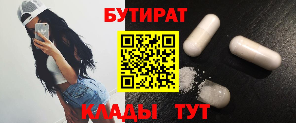 Лянтор  Бутират  Вход с VPN  БУТИРАТ бутик 