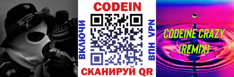 Кодеиновый сироп Lean Purple Drank  Лянтор 