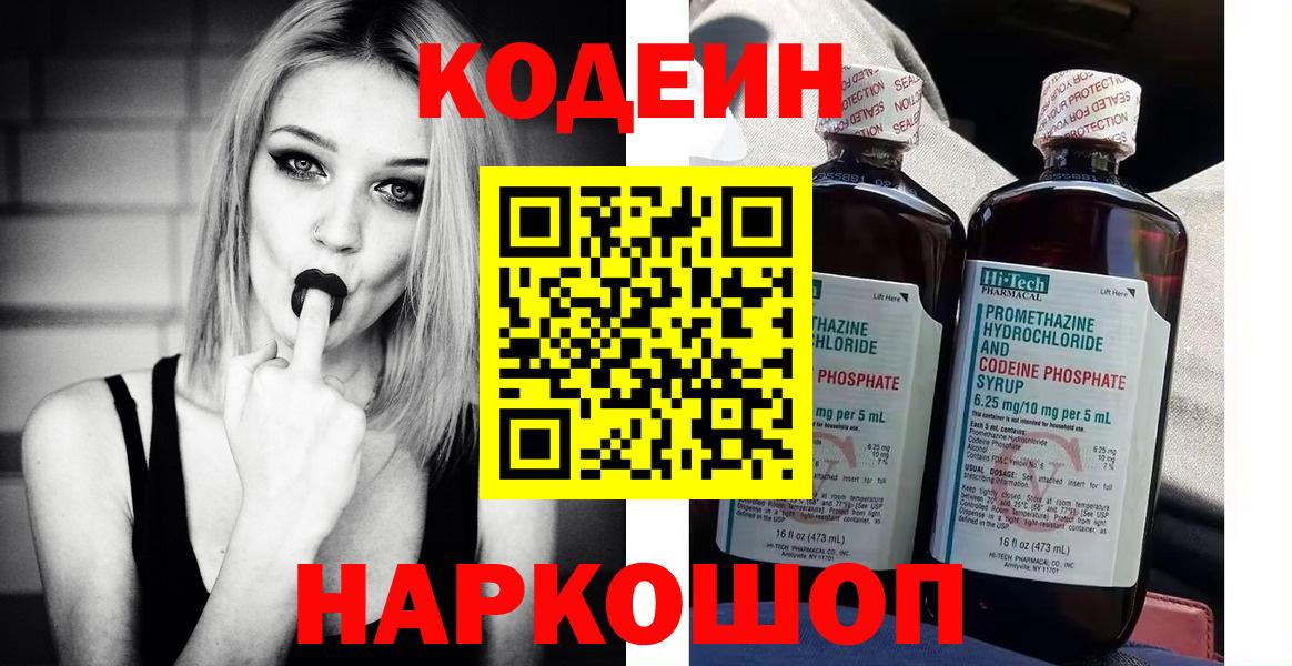 Кодеиновый сироп Lean Purple Drank  Кодеин Purple Drank  Лянтор  Вход с VPN 