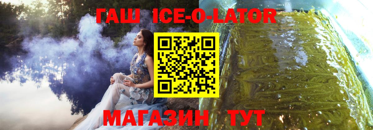 Лянтор  ГАШ  Вход с VPN  Гашиш ice o lator 