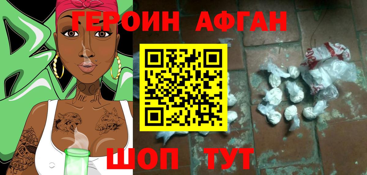 Героин хмурый Лянтор